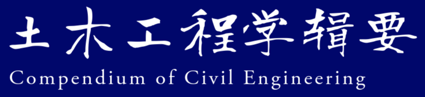土木工程学辑要  Compendium of Civil Engineering